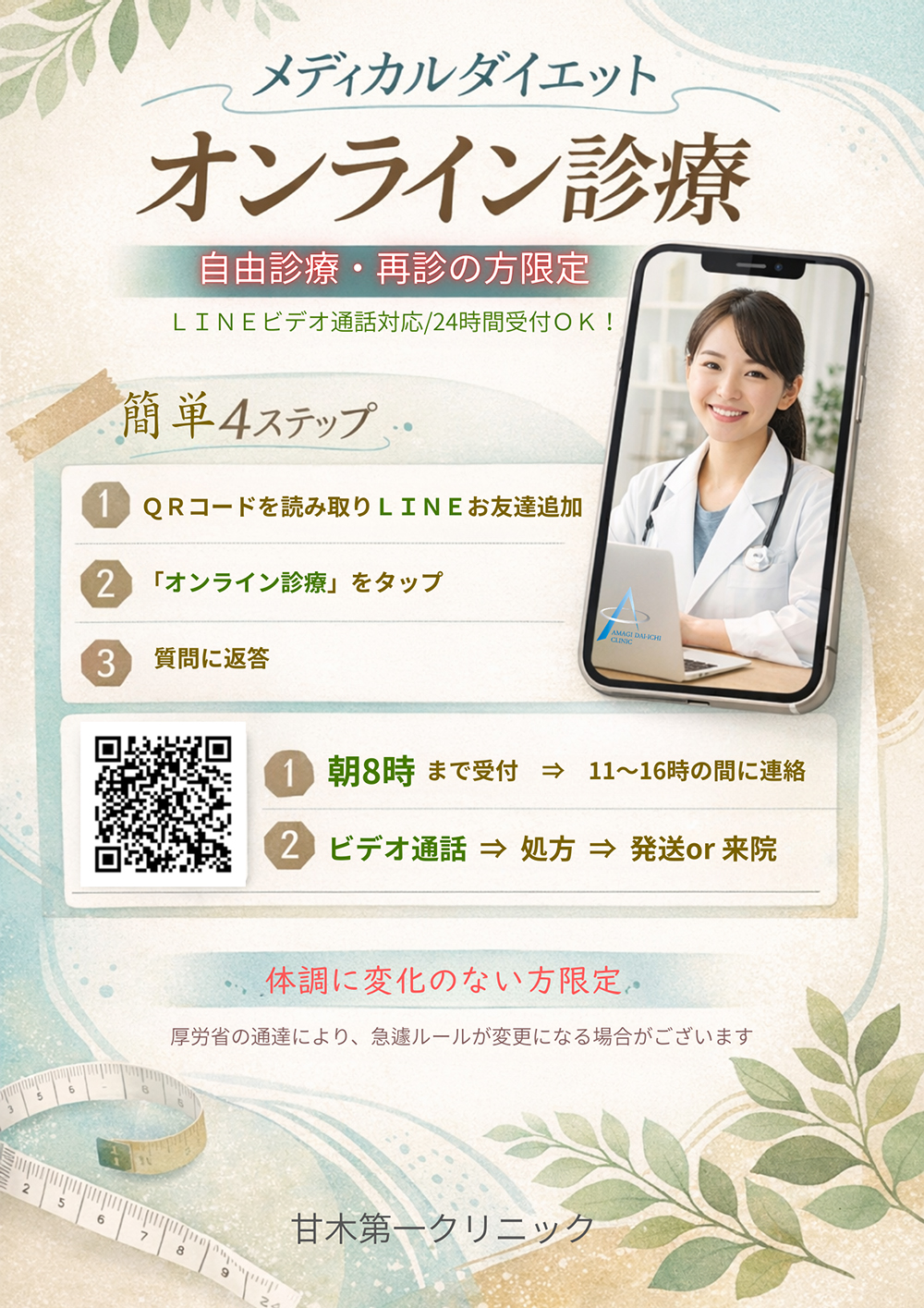 オンライン診療